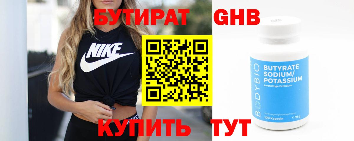 БУТИРАТ вода Сосновый Бор
