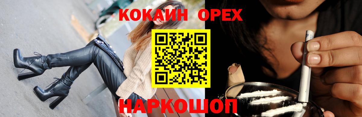 КОКАИН Колумбийский  Вход с VPN  COCAIN Боливия  Сосновый Бор 