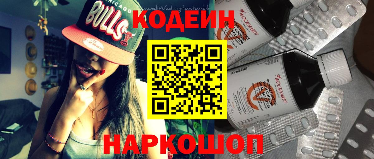 Сосновый Бор  Codein напиток Lean (лин)  Вход с VPN  Кодеиновый сироп Lean напиток Lean (лин) 