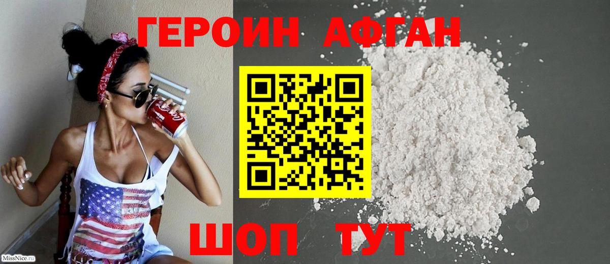 ГЕРОИН афганец  Вход с VPN  Героин  Сосновый Бор 