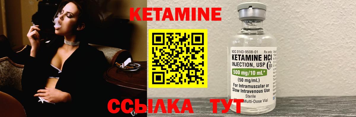 КЕТАМИН VHQ Сосновый Бор